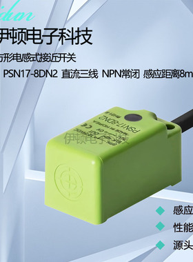 接近开关三线PSE17-5DN PSN17-8DN 5DP 5DN2 8DNU PSNT17-5DO DC