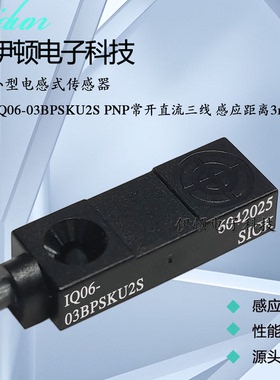 IQ06-03BPSKU2S微型接近开关三线IQ06-03BNOKU2S 03BPOKU2S 5S 6S