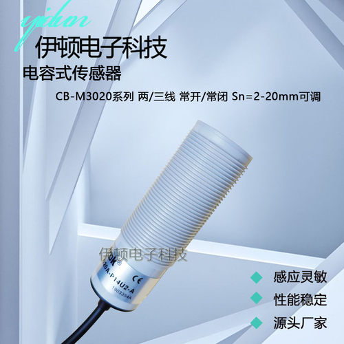 养殖料线传感器CB-M3020U-P14U2