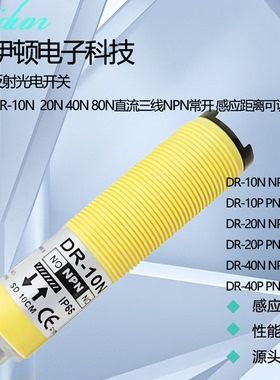DR-40N光电开关DR-10N 20N 80N 10P 20P 40P 80P DR-10N-SF传感器
