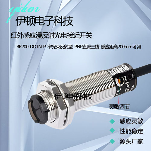 M18光电开关四线BR100-DDT传感器