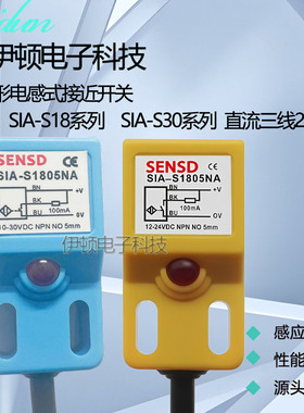 SENSD方形接近开关3线SIA-S1805NA S2510NB S3015PA PB金属感应器