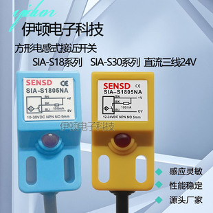 S3015PA S2510NB PB金属感应器 S1805NA SENSD方形接近开关3线SIA