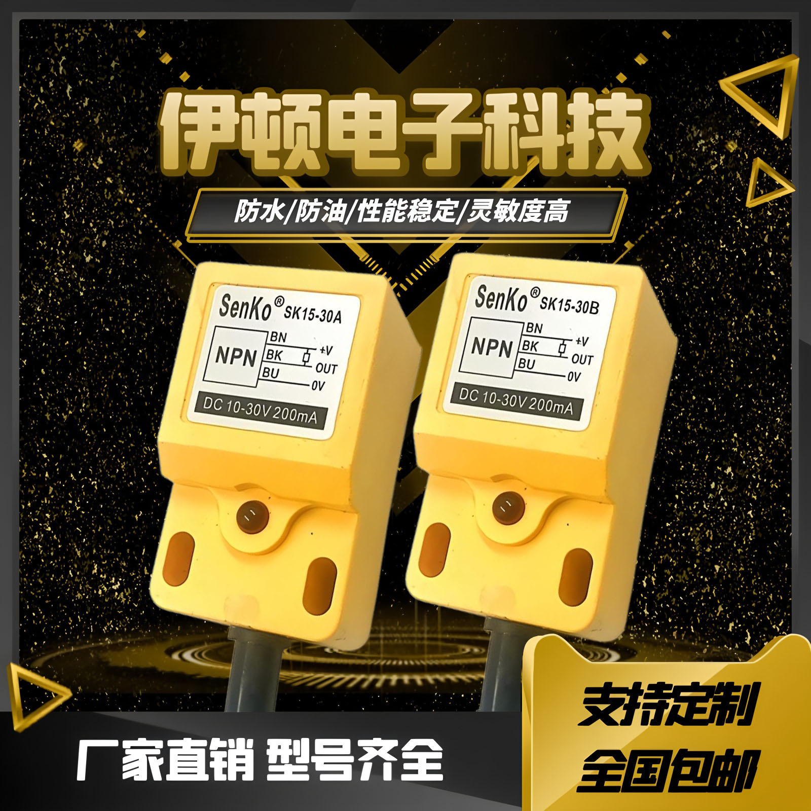 方行三线接近开关金属感应传感器