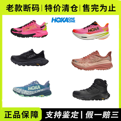 HOKA正品断码男鞋女鞋跑鞋羚羊6卡哈2/3徒步鞋玛法特X马赫6运动鞋