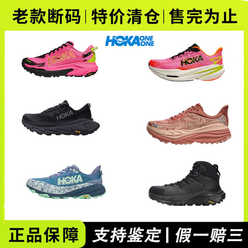 HOKA正品断码男鞋女鞋跑鞋羚羊6卡哈2/3徒步鞋玛法特X马赫6运动鞋
