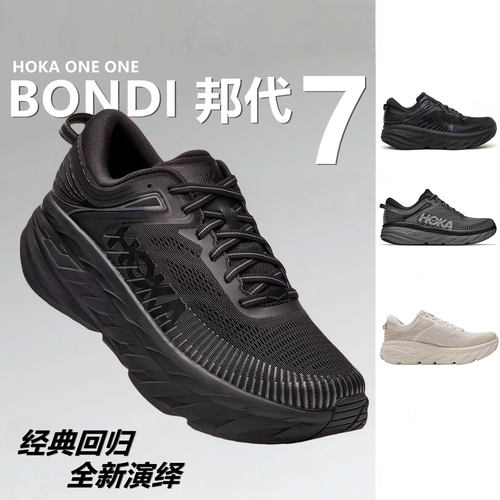 HOKA正品跑步鞋男鞋女鞋秋季新款邦代7Bondi 7缓震竞速跑鞋运动鞋