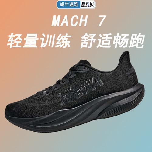 HOKA ONE ONE马赫7男公路跑鞋马赫6Mach7轻量缓震薄底训练跑步鞋