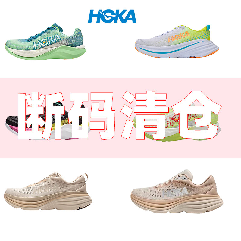 HOKA正品断码男女鞋跑鞋羚羊6克里夫顿9霍帕拉2马赫6玛法特运动鞋图片