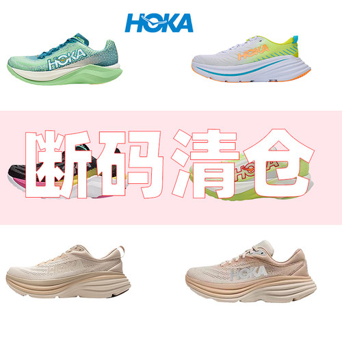 HOKA正品断码男女鞋跑鞋羚羊6克里夫顿9霍帕拉2马赫6玛法特运动鞋