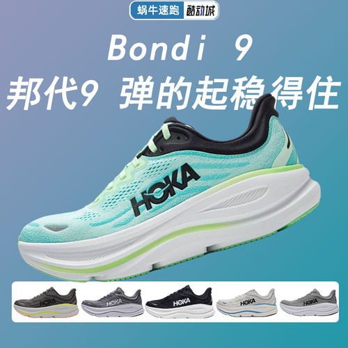 HOKA Bondi 9跑步鞋男鞋秋季新款运动鞋缓震邦代9竞速跑鞋1162011