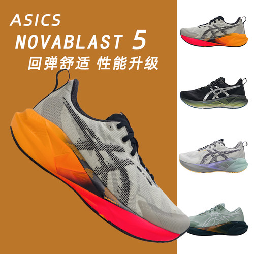 ASICS亚瑟士新款NOVABLAST 5男鞋减震回弹跑鞋轻便透气专业运动鞋