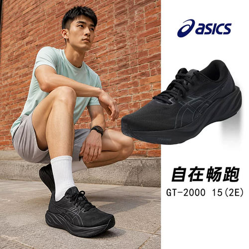 ASICS亚瑟士跑步鞋男GT-2000 15 (2E)透气跑鞋宽楦运动鞋1011C236