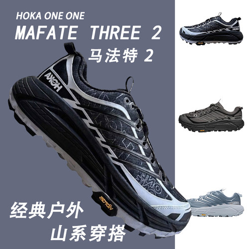 HOKA ONE ONE男女运动休闲鞋MAFATE THREE2 马法特THREE2缓震轻盈