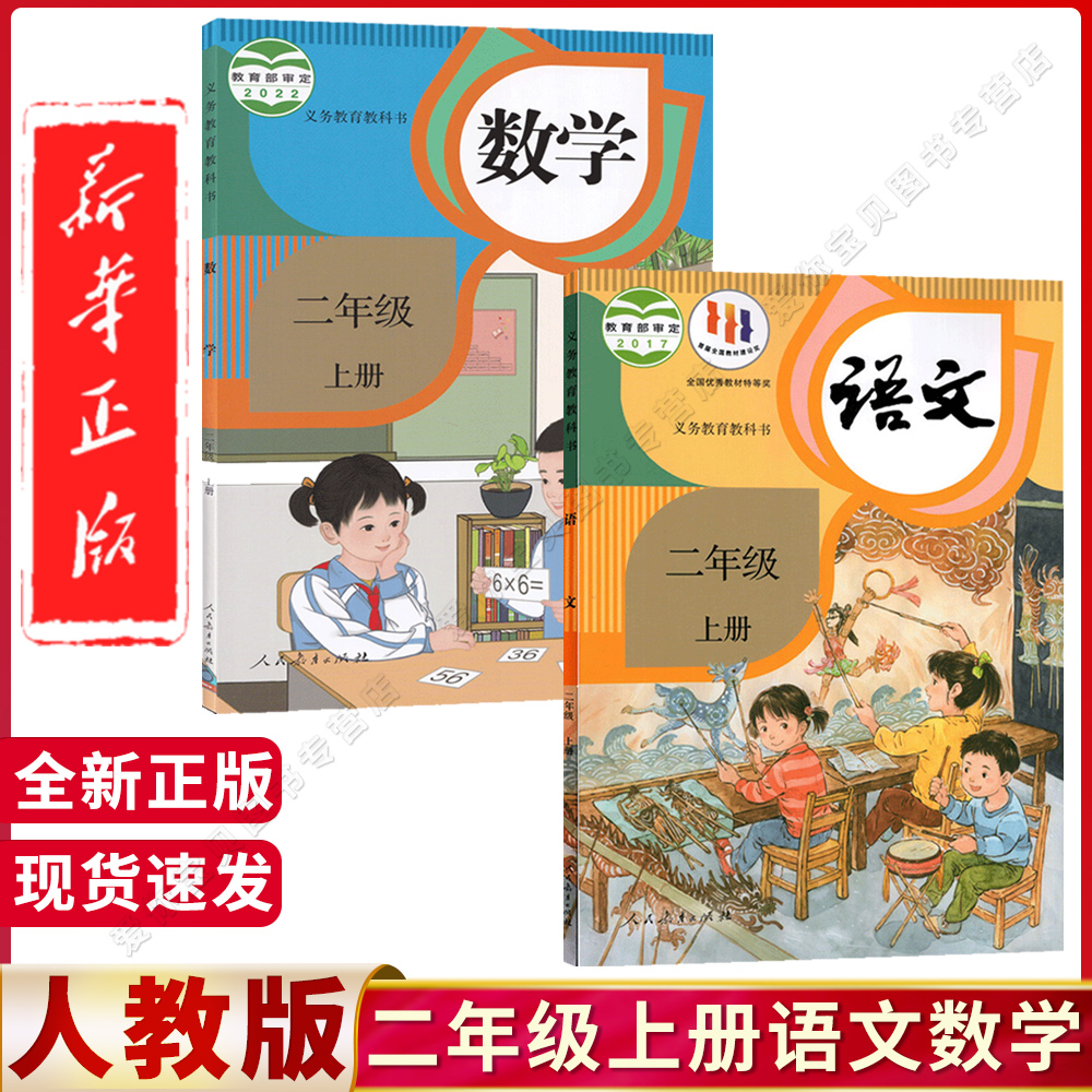 小学二年级语文·数学课本教科书