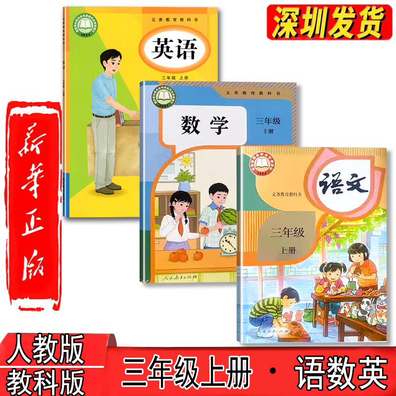 【广州用】新改版2025秋广州版小学英语三年级上册三年级起点人教版语文数学部编版课本教科版英语三上年级上册 3上语数英教材教科
