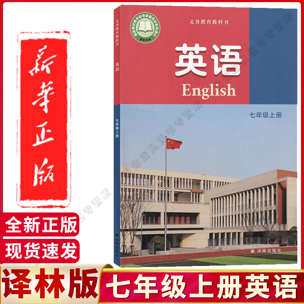 译林版2025适用初中7七年级上册英语书课本教材译林版初一上学期英语书七年级上册译林出版社7七年级上册英语义务教育教科书苏教版