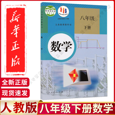 数学八年级下册课本人教版