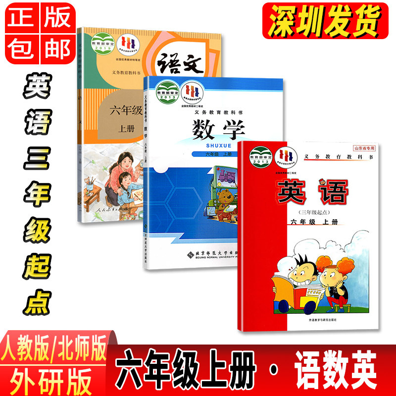英语外研版(三起点)一套3本六年级上册课本教材教科书6上语数英语外研