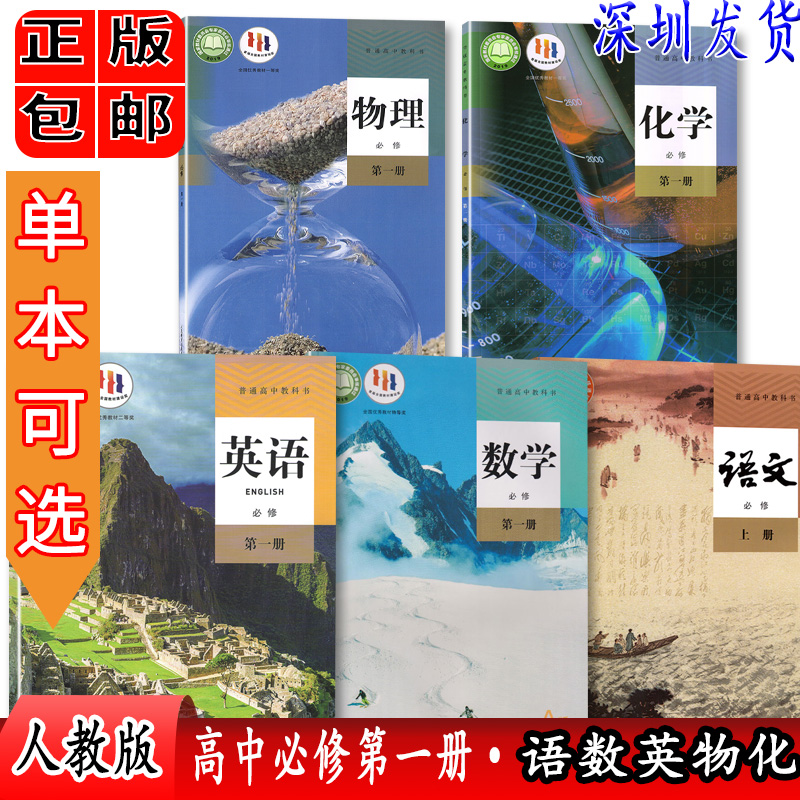 高中语数英物理化学必修第一册
