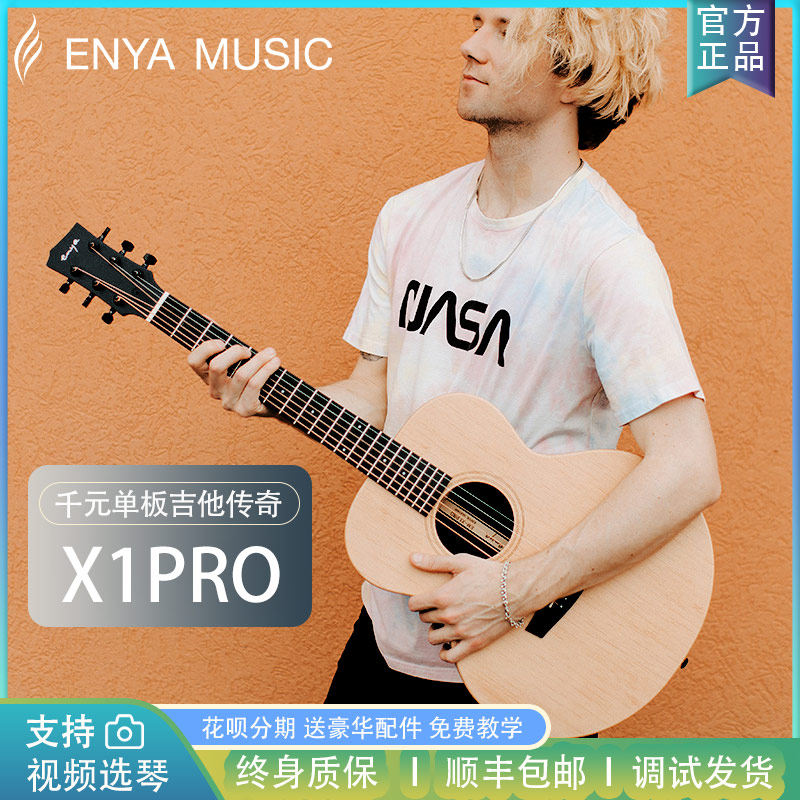 Enya恩雅X1PRO单板吉他41/36寸民谣木吉他旅行电箱初学者男女学生