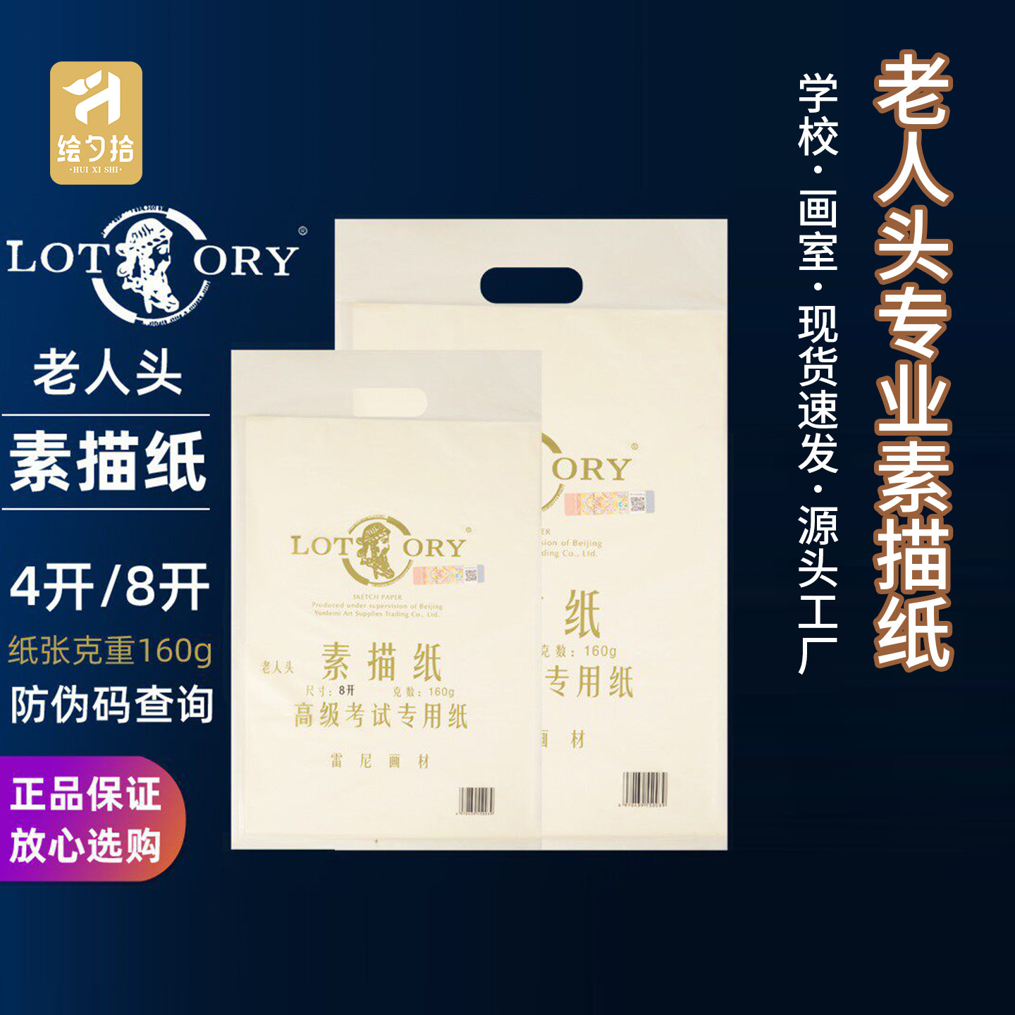 美术专用素描纸素描纸老人头图片