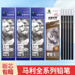 马利素描炭笔美术生绘画铅笔2b4b6b8b软中硬初学者学生绘画套装