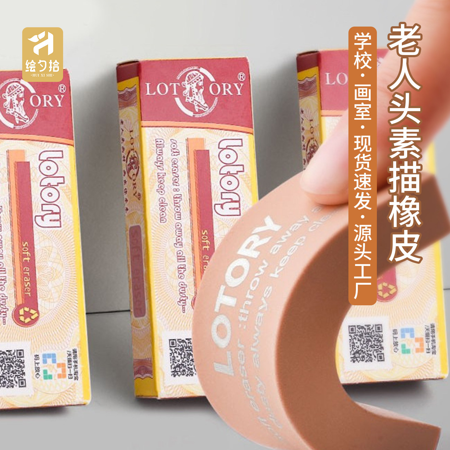 老人头软橡皮擦美术高光像皮图片