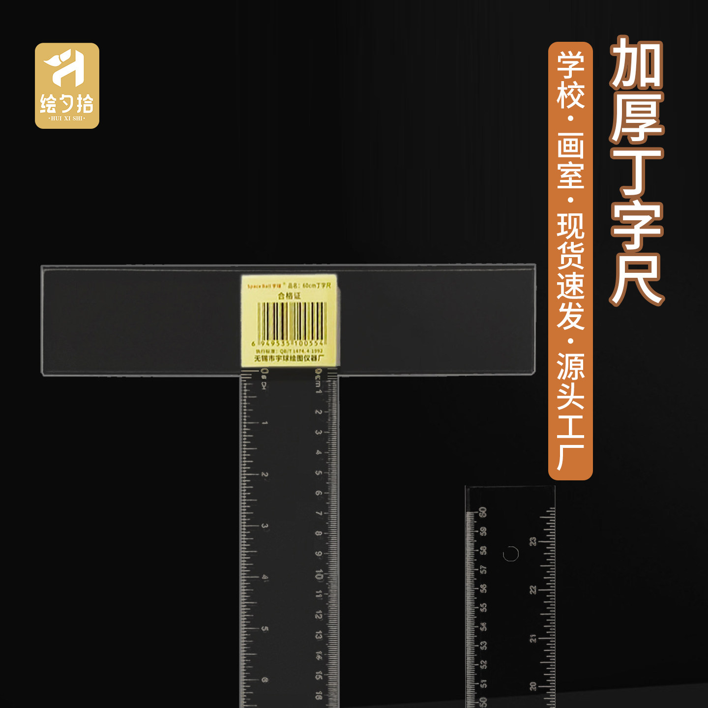 丁字尺60cmt型尺工程制图专用图片