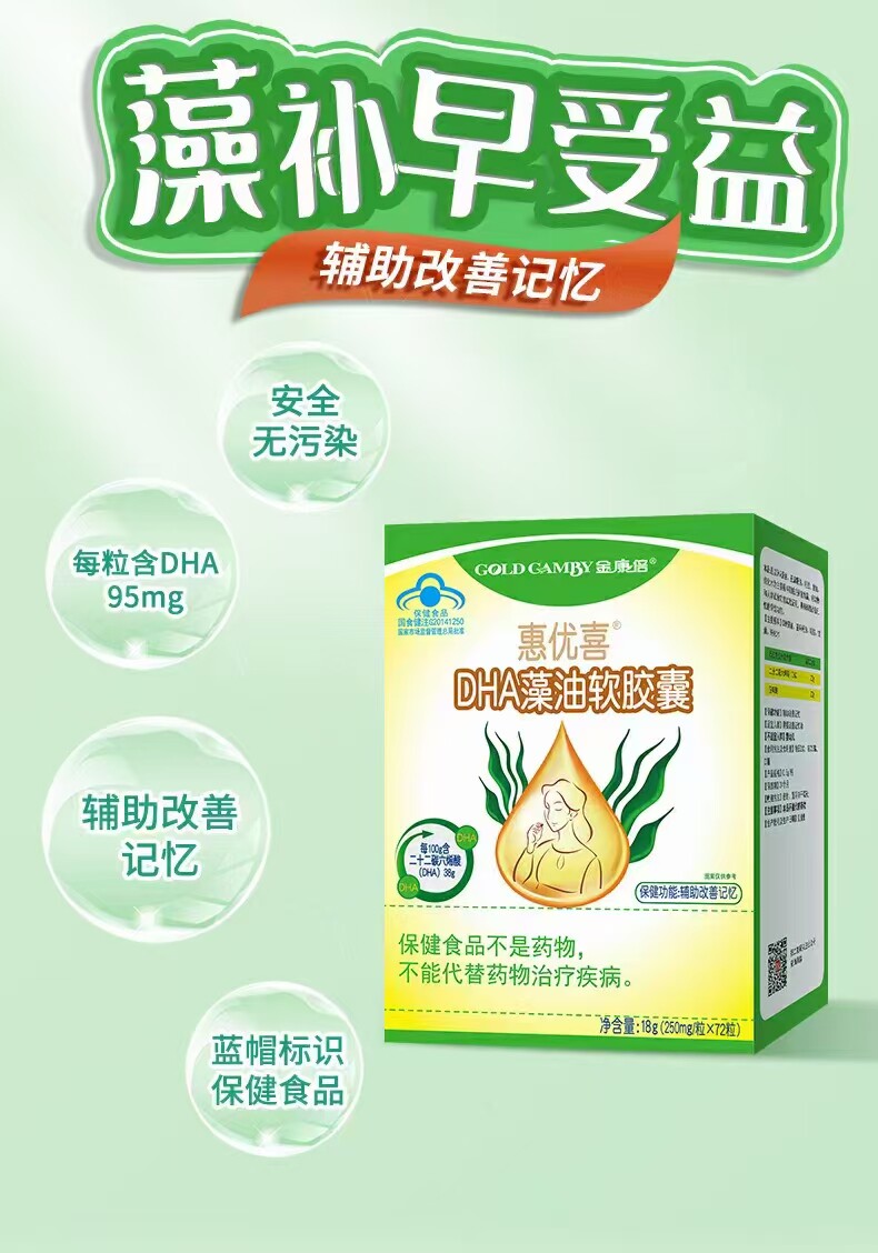 金康倍惠优喜DHA藻油软胶囊