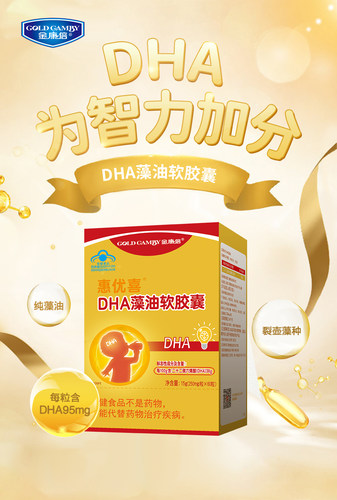 金康倍藻油DHA蓝帽保健食品