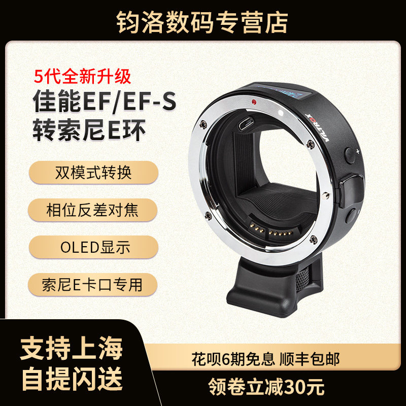 五代转接环唯卓仕索尼