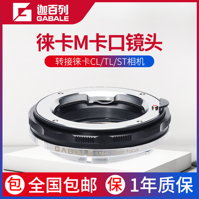 迦百列GABALE徕卡M转接徕卡SL/松下S1/适马FP LM-L微距近摄转接环