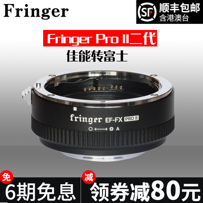 Fringer EF-FX2 Pro 二代佳能EF富士X-T3 XT30微单自动对焦转接环