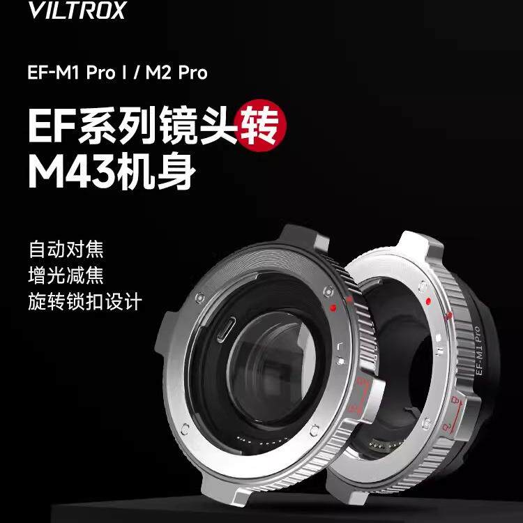 唯卓仕EF-M43转接环适用佳能转松下gh4 gh5 gh6 bmpcc相机增光减焦转接环自动对焦