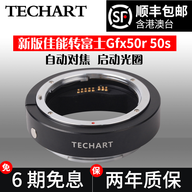 天工ef佳能镜头转接富士gfx