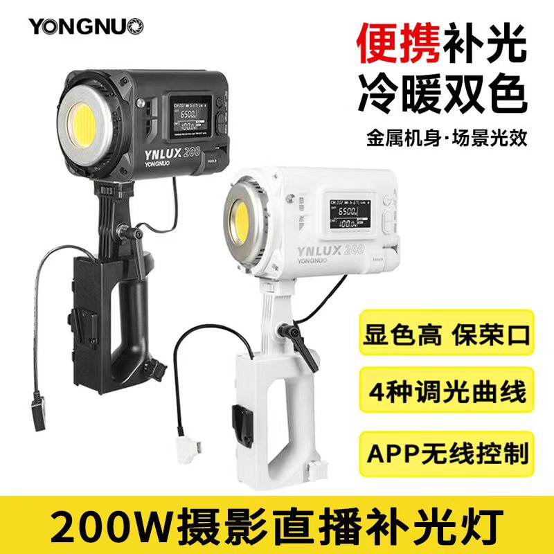 永诺YNLUX200便携手持直播LED