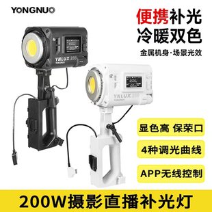 永诺LUX200便携手持直播LED补光灯恒定功率200W可调色温COB影视灯YNlux200影棚摄影灯视频录制外拍灯