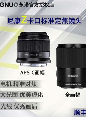 永诺50mm F1.8定焦镜头大光圈50F18适用索尼FE尼康Z微单全副相机