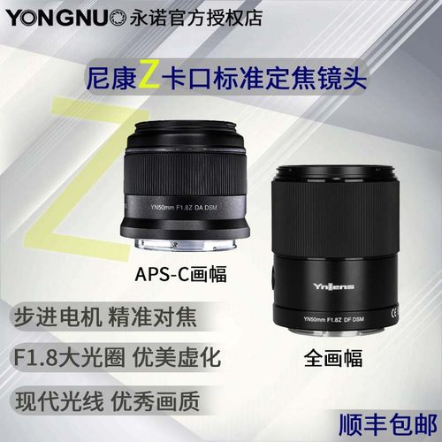 永诺50mm人像风景尼康Z定焦