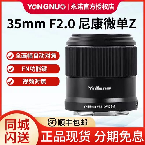 永诺35mm尼康Z卡口广角定焦镜头