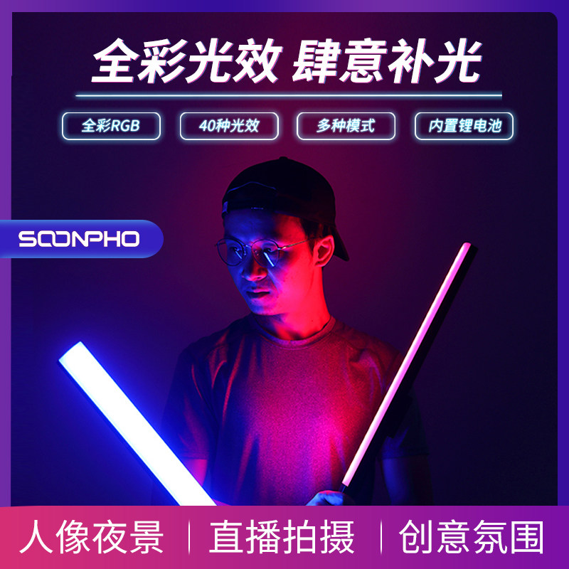 苏奔P20II rgb补光灯直播拍照摄影灯led手持户外冰灯美颜棒灯图片