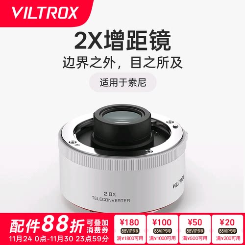 唯卓仕2.0X索尼增倍镜自动对焦