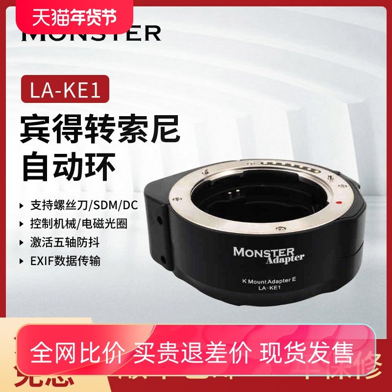 魔环MonsterAdapter宾得三公主镜头转索尼自动对焦转接环LA-KE1,3C数码配件,转接环,淘宝优惠券,粉丝福利购,淘宝优惠卷