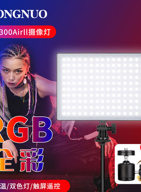 永诺YN300AIR II二代摄影LED补光灯RGB全彩轻薄直播外拍柔光