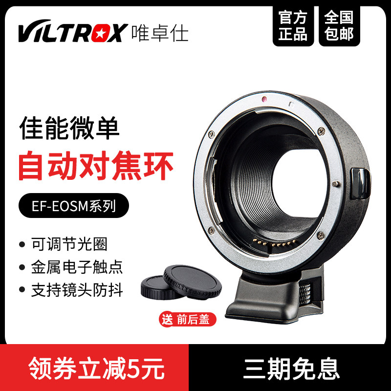 唯卓仕EF-EOS M佳能微单卡口适配器 EF EFS镜头M3/M5/M10转接环
