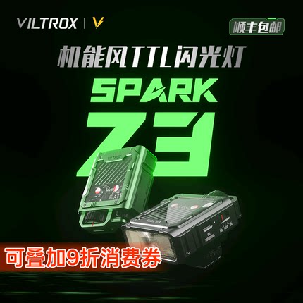 唯卓仕Spark Z3机顶闪光灯TTL自动测光微单反相机外接闪光灯专业轻便潮酷机能风外置轻巧便携式热靴灯补光