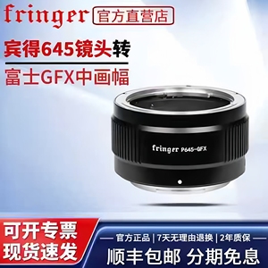 Fringer P645-GFX 适用宾得P645转富士中画幅GFX100II GFX100S 50R 50sII电子自动对焦转接环