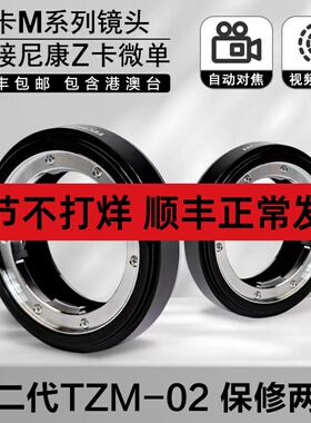 TECHART天工TZM-02二代适用徕卡M转适用于尼康Z卡口自动对焦转接环尼康ZF Z8 Z9 Z5 Z6II Z7II ZFC Z50机身