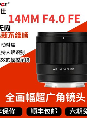 唯卓仕AF 14mm F4.0定焦镜头FE/Z口微单相机全画幅大光圈自动对焦
